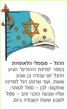 (בספר תמונה) הדגל - מסמלי הלאומיות